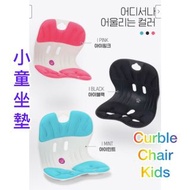 [預訂包順豐］韓國ablue Curble Chair Kids 兒童護脊坐墊