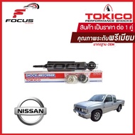 Tokico โช้คอัพหน้า Nissan BigM Frontier 2wd D21 4x2 (น้ำมัน) / โช๊คอัพหน้า โช้คหน้า โช๊คหน้า BigM Fr