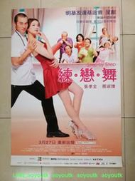 💖懷舊電影 DVD 2009 練戀舞 張孝全 蔡淑臻 小戽鬥 洪明麗 田明 張復健