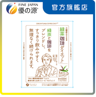綠茶咖啡 (014107) | 官方正貨