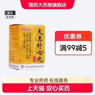 2026 New Product Baiyun Mountain King Tonic Pill g * Bottle Tonic Soothing Box Nourishing Yin Nouris