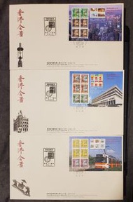香港今昔 1997 通用郵票 七八九號郵票小型張首日封 (帆船印)