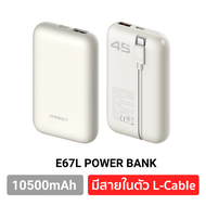 [แพ็คส่งเร็ว] Orsen E67 E67C E67L แบตสำรอง 10500mAh ชาร์จเร็ว PD 45W มีสายในตัว Eloop พาวเวอร์แบงค์ 