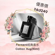 Forment香水Cotton Hug 50ml