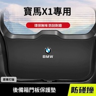 BMW Modified X1 Suitable For X1 Trunk Protective Pad Tailgate Anti-Collision ix1 Sticker Decorative 
