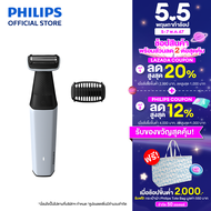 Philips Body Grooming Series 3000 เครื่องตกแต่งขน Smooth Body Shave รุ่น BG3005/15