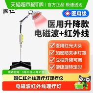 Guoren Infrared Physiotherapy Lamp Baking Lamp Physiotherapy Device Household Physiotherapy Lamp TDP