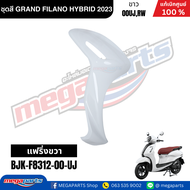 ชุดสีทั้งคัน แกรนด์ ฟีลาโน่ ไฮบริด สีขาว (รหัสสี00UJRW) YAMAHA GRAND FILANO HYBRID ปี 2023-2024 แท