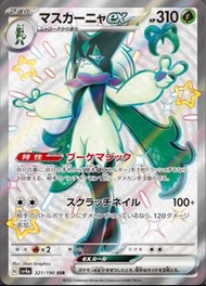 日版PTCG 魔幻假面喵 ex sv4a 321/190