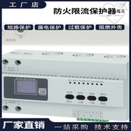 【好康】電氣防火限流保護器滅弧超溫短路保護裝置充電樁漏電報警單相三相