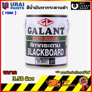 สีทากระดานดำ สีทากระดาน กาแลนท์ Galant ขนาด แกลลอน 3.5 ลิตร F888 Board Black