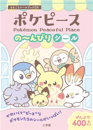 寶可夢Pokepeace可愛貼紙手冊DX (新品)