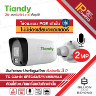TIANDY TC-C321N SPEC:I3/E/Y/V2.0 กล้องวงจรปิดระบบ IP CAMERA 2 MP มีไมค์ในตัว ต้องเดินสายใช้งานแบบ PO