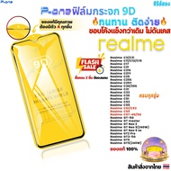 P-One ฟิล์ม Realme C55 /C71/C75/C53/C63/C17/C51/GT Neo2/C67 GT 7T กันรอย 9D เต็มจอ