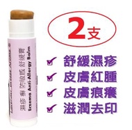 濕疹.癬.防敏感.舒緩濕疹膏 (5g*2支) 優惠價 | 紫草膏 紫雲膏 | 舒緩濕疹紅腫痕癢敏感 | #5025-2pa
