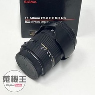【蒐機王】Sigma 17-50mm F2.8 EX DC OS HSM For Canon【可舊3C折抵購買】C8614-6