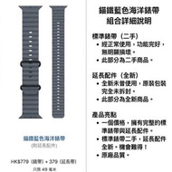 ✨ Apple Watch Ultra 2 3 Ocean Band with Extension  錨鐵藍色海洋錶帶 標準錶帶 (二手) 延長配件 (全新)