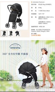 Combi Umbretta Premium stroller BB車