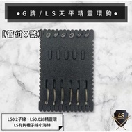 Men Mengge Fishing Tackle LS Balance Elf Ring Hook G Brand/Tube Pay No. 9, Nano Tube 9.5