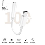 旺角門市發售 [原裝行貨 一年保養] Urban Inspiration【Type-C 轉 3.5mm AUX 轉接線】音源可支援通話轉接頭/耳機轉接器 10cm