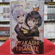 (แยกเล่ม) AYAKASHI TRIANGLE เรื่องอลวนคนปิศาจ เล่มที่ 1-16 หนังสือการ์ตูน มังงะ มือหนึ่ง คนปีศาจ