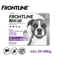 Frontline Plus สำหรับสุนัข 20-40กก [1 หลอด]