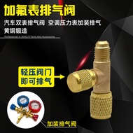 Car Air Conditioning Fluoride Meter Exhaust Valve Refrigerant Meter Exhaust Adapter Edge Press Meter