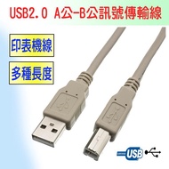 US-160 A Male-B Male USB2.0 Signal Transmission Cable 1.8M (Vegeta Color)
