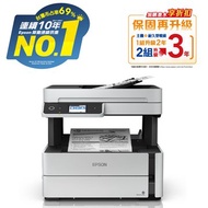 EPSON 愛普生 M3170 雙網4合1黑白連續供墨複合機