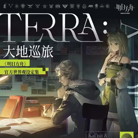 Arknights TERRA：Earth Wanderer Official World‑view Art Book Collection Game Setting Album