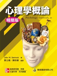 心理學概論：精簡版（中文第一版）（2012年）