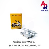 ก๊อกน้ำมัน YAMAHA -  Y100  JR  ZR  FINO  MIO NEW  Y111 ก๊อกน้ำมัน ฟีโน่ มีโอนิว