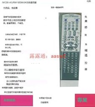 「超惠賣場」Jvc EX-A3/RM-SEEXA3A遙控器代用