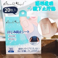 (20片裝) 隱形透明腋下止汗貼丨超薄無痕防汗貼丨腋窩吸汗貼丨即棄腋下吸汗貼 丨一次性速乾吸汗貼丨透氣止汗貼丨除臭腋下貼丨無痕吸汗貼丨腋下吸汗墊丨透明吸汗貼 #夏季必備 #男女適用
