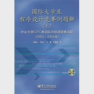 國際大學生程序設計競賽例題解.7，中山大學ICPC集訓對內部選拔賽試題︰2005~2006年(附贈光盤) 作者：郭嵩山 劉祖立 等