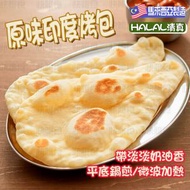馬來西亞原味印度烤包(5片裝)(88634)｜HALAL清真｜無防腐劑｜薄餅｜烤餅｜香煎小食｜加熱即食｜烤焗 (急凍-18°C)