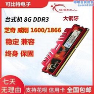 芝奇 威剛 馬甲條 DDR3 8G 1600 1866 3代 桌上型電腦記憶體 單條全兼