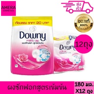 ดาวน์นี่ ผงซักฟอก การ์เด้นบลูม 200 กรัม 12 ถุง DOWNY CONCENTRATE POWDER DETERGENT GARDEN BLOOM PINK 