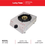 Lucky Flame เตาแก๊ส เตากล่องเดี่ยว รุ่น AT-141E เตาแก๊ส1หัวแบบตั้งโต๊ะ เตาสเตนเลส รับประกันวาล์วเตาแ