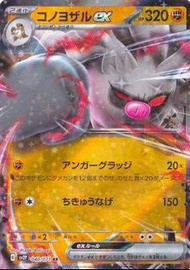 棄世猴 Annihilape EX 040/071 RR SV2P card