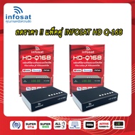 Infosat HD Q-168 Satellite Receiver Ku/C-Band Dual Band 1920p รุ่นใหม่ล่าสุด ปี 2024 สีดำ 2 กล่อง