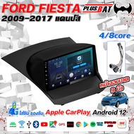 Plusbat อแอนดรอย 9นิ้ว FORD FIESTA 2009-2017 android auto นำมาSIM ช่องเสียบการ์ด แบ่งจอได้ ดูYouTube