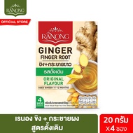 เรนอง ขิงกระชายผง สูตรดั้งเดิม 4 ซอง 20 ก. Ranong Ginger&Finger Root Original 4pcs 20 g