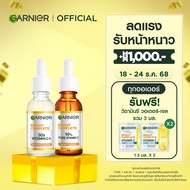 [สยบจุดดำ X2] การ์นิเย่ ไบรท์ คอมพลีท โอเวอร์ไนท์ บูสเตอร์ เซรั่ม 30 มล.+ วิตามินซี บูสเตอร์ เซรั่ม 