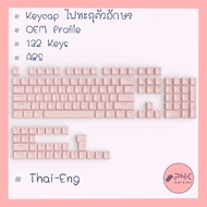 [ส่งไว] Keycap ไฟทะลุ คีย์แคป ไฟลอด ปุ่มกด คีย์บอร์ด Keycaps OEM Profile ABS ไทย อังกฤษ Thai Eng  4 