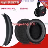 現貨 金士頓HYPERX Cloud Flight S天箭S耳機套耳罩颶風2毒刺阿爾法HyperX天際海綿套