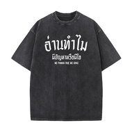 YOUNG T-Shirt Bleached Why Read It? If There Is A Problem Or Heart Cotton 1 Oversize Hip Hop Style R
