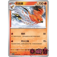 [Miyu's House] Single Card Sale ️ SV2D SV2D 013/071 U