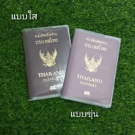 🔥พร้อมส่งด่วนจากไทย🔥 ปกพาสปอร์ต ปกหนังสือเดินทาง Passport Case แบบขุ่น แบบใส