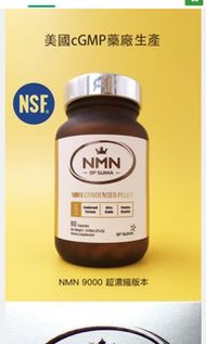 NMN9000 微丸 超濃縮版本NAD+補充劑 美國cGMP